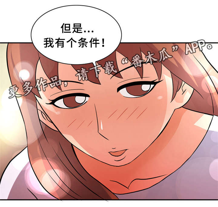 《皇家钢铁会员》漫画最新章节第17章：有个条件免费下拉式在线观看章节第【1】张图片