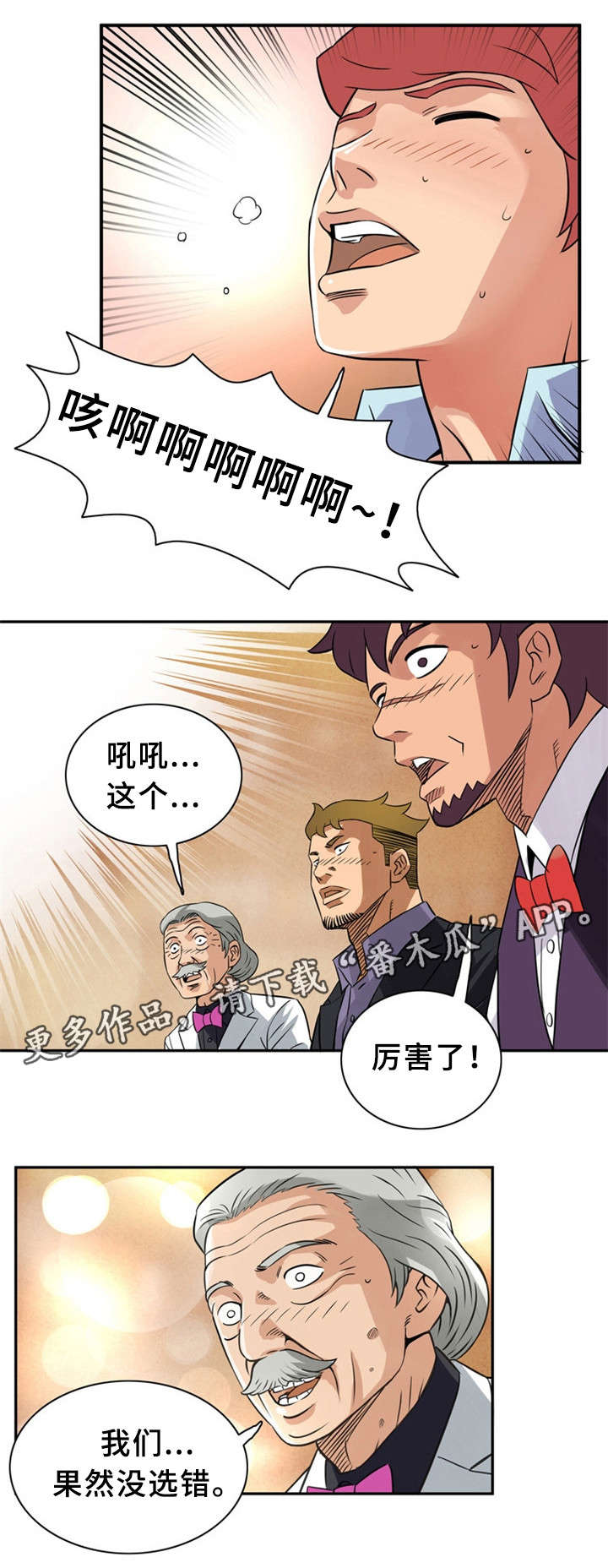 《皇家钢铁会员》漫画最新章节第17章：有个条件免费下拉式在线观看章节第【11】张图片