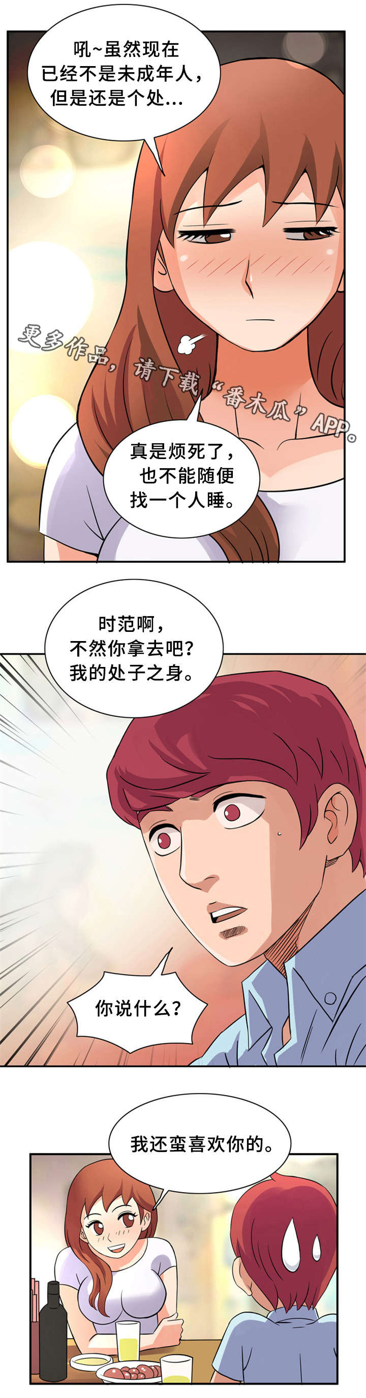 《皇家钢铁会员》漫画最新章节第17章：有个条件免费下拉式在线观看章节第【2】张图片