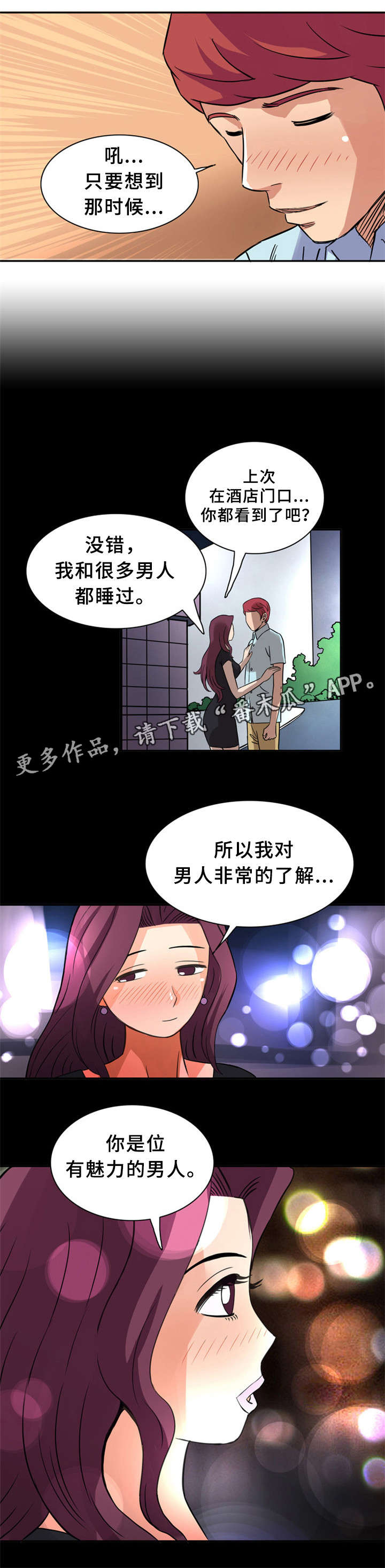 《皇家钢铁会员》漫画最新章节第18章：有魅力的男人免费下拉式在线观看章节第【1】张图片