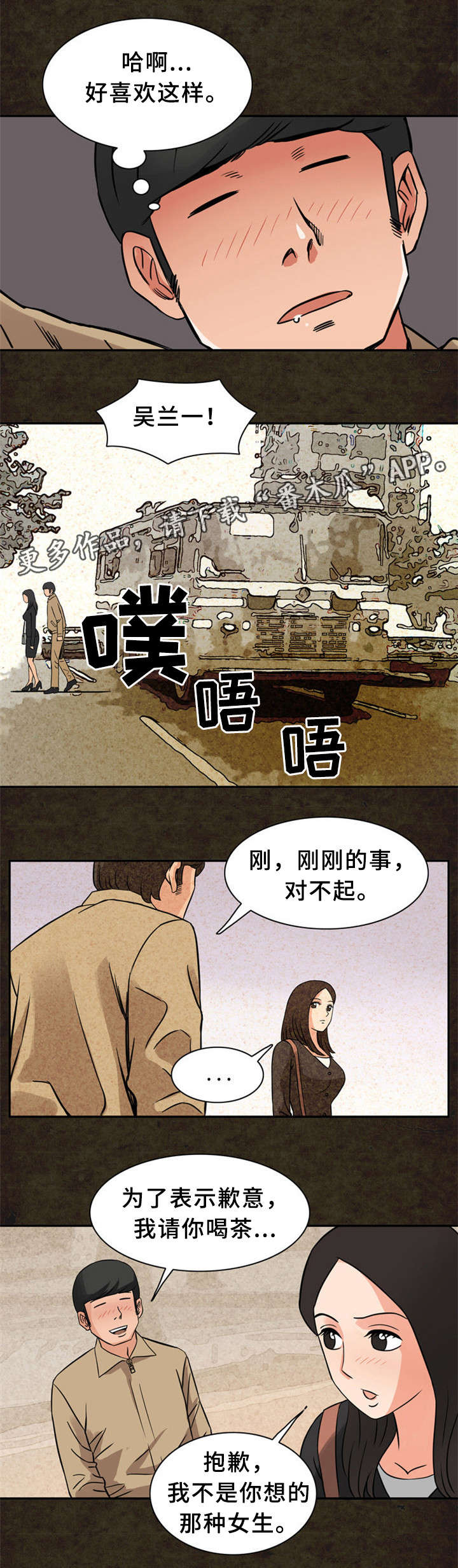 《皇家钢铁会员》漫画最新章节第19章：初恋免费下拉式在线观看章节第【1】张图片