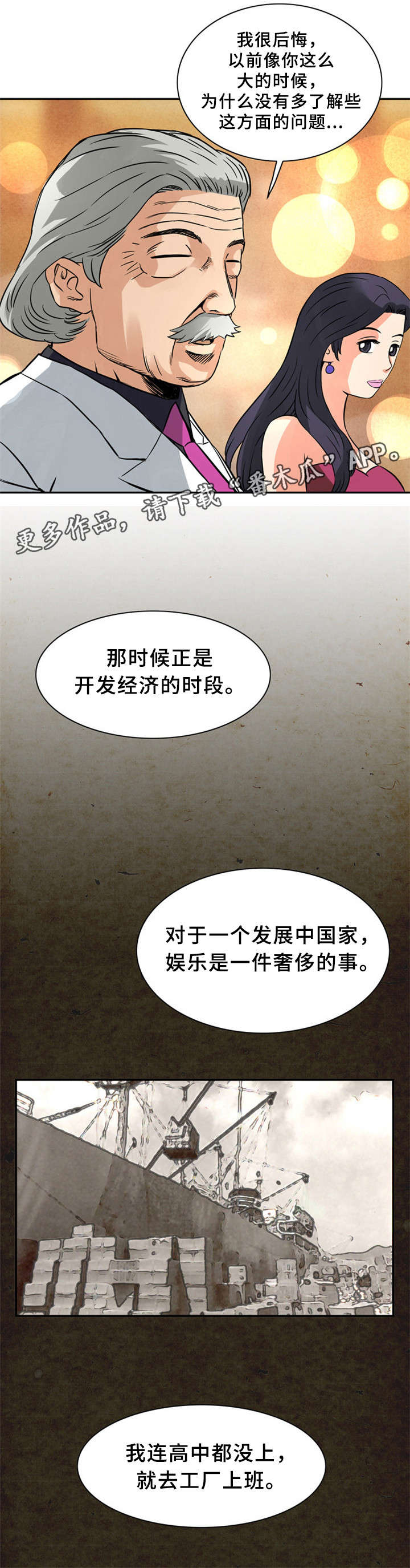 《皇家钢铁会员》漫画最新章节第19章：初恋免费下拉式在线观看章节第【5】张图片