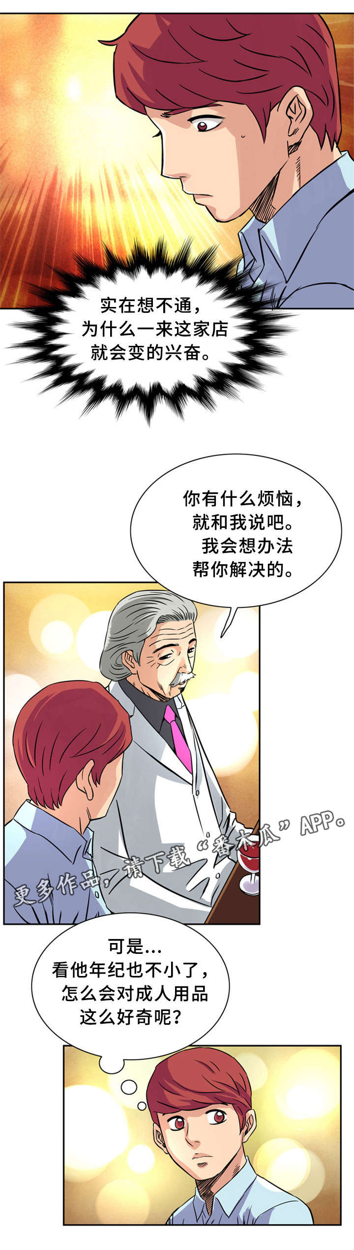 《皇家钢铁会员》漫画最新章节第19章：初恋免费下拉式在线观看章节第【6】张图片