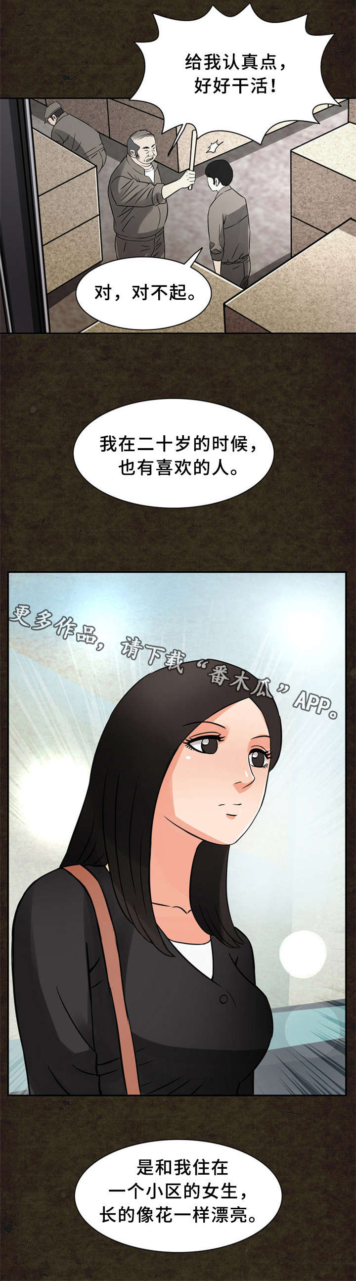 《皇家钢铁会员》漫画最新章节第19章：初恋免费下拉式在线观看章节第【4】张图片