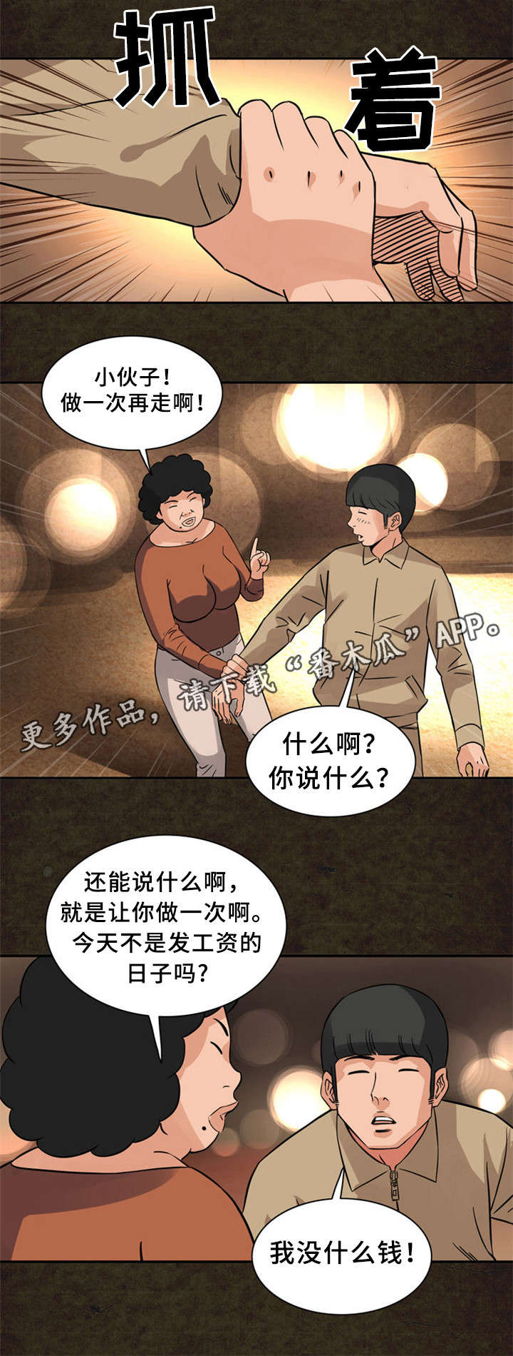 《皇家钢铁会员》漫画最新章节第20章：街道免费下拉式在线观看章节第【9】张图片