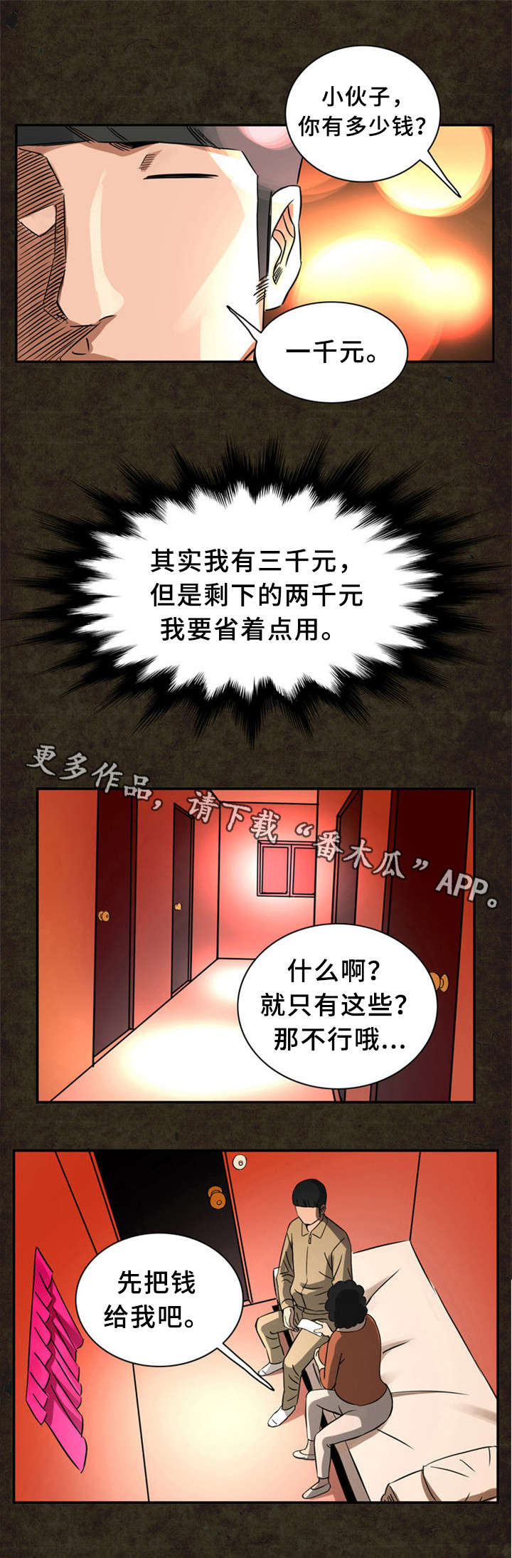 《皇家钢铁会员》漫画最新章节第20章：街道免费下拉式在线观看章节第【6】张图片