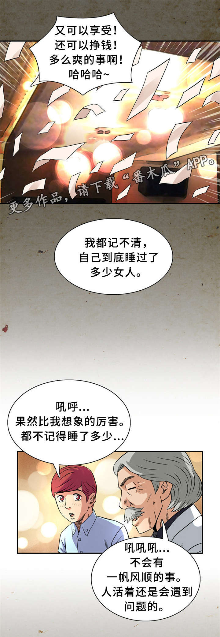 《皇家钢铁会员》漫画最新章节第21章：圆梦免费下拉式在线观看章节第【6】张图片