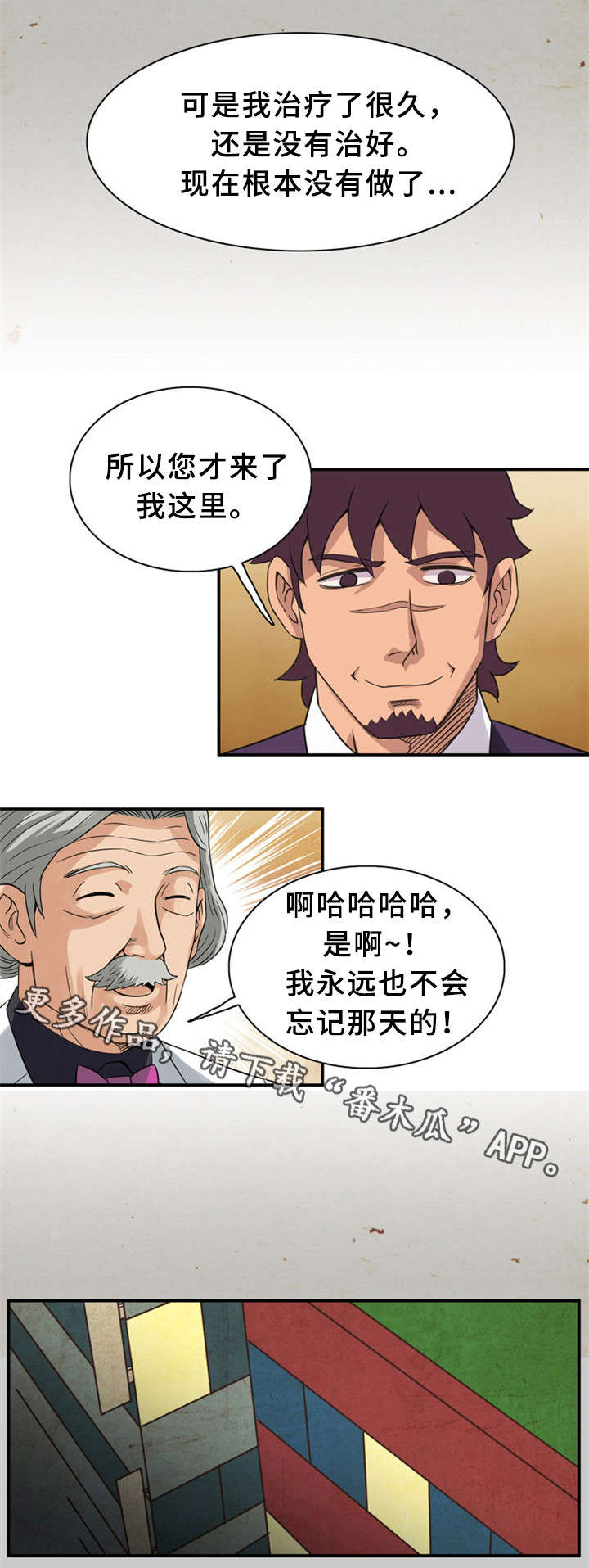 《皇家钢铁会员》漫画最新章节第21章：圆梦免费下拉式在线观看章节第【3】张图片