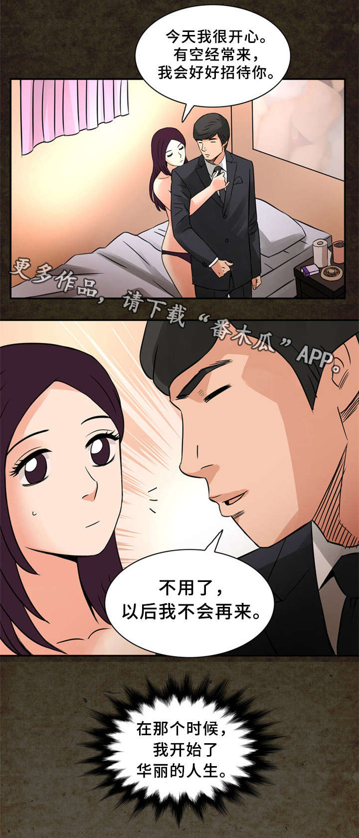 《皇家钢铁会员》漫画最新章节第21章：圆梦免费下拉式在线观看章节第【8】张图片