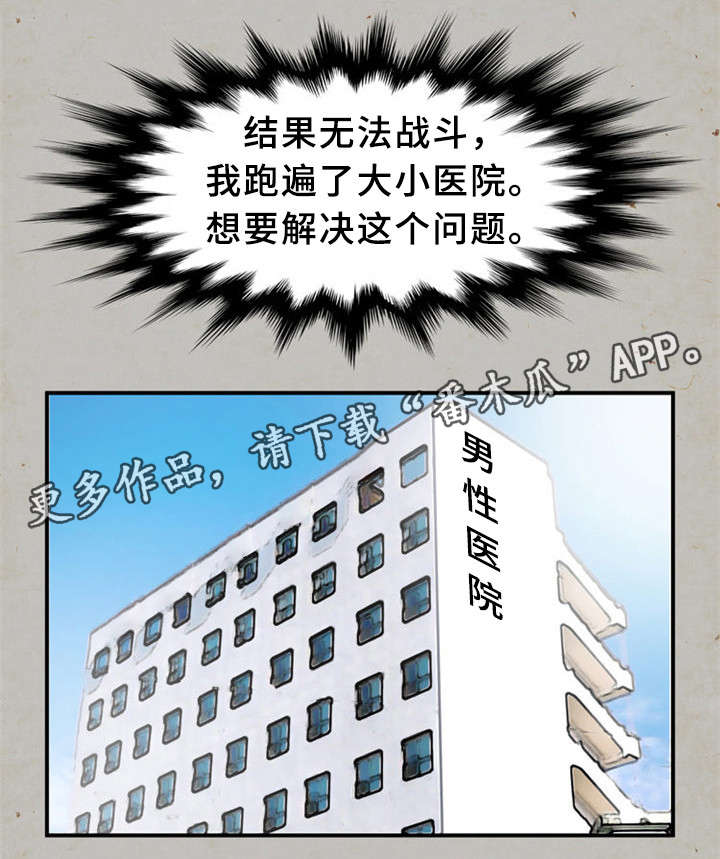 《皇家钢铁会员》漫画最新章节第21章：圆梦免费下拉式在线观看章节第【4】张图片