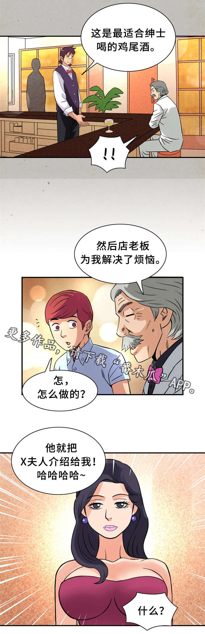 《皇家钢铁会员》漫画最新章节第21章：圆梦免费下拉式在线观看章节第【1】张图片