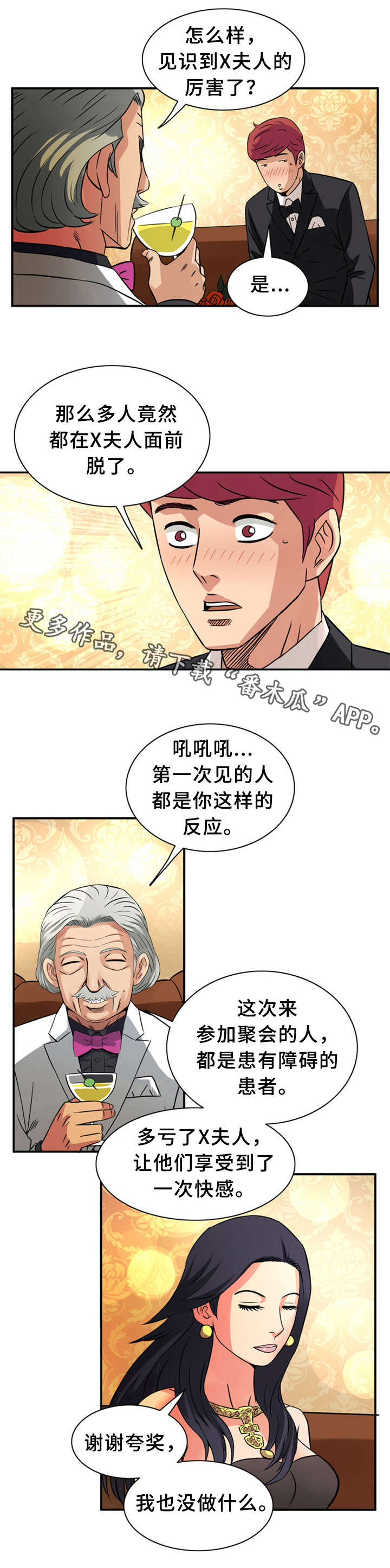 《皇家钢铁会员》漫画最新章节第23章：狂欢免费下拉式在线观看章节第【3】张图片