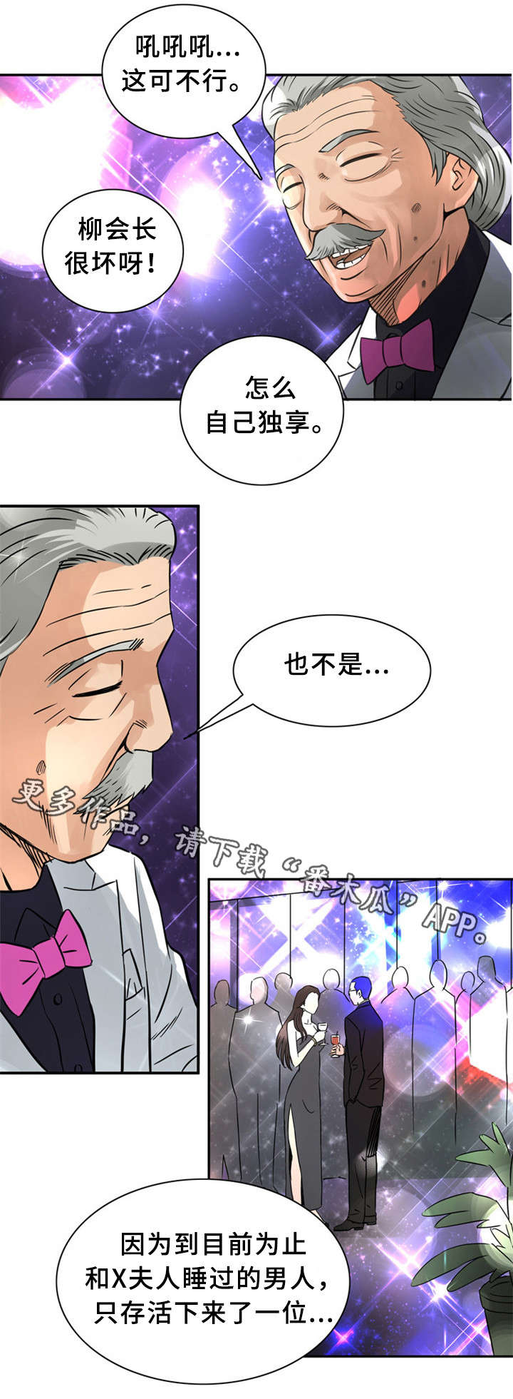 《皇家钢铁会员》漫画最新章节第23章：狂欢免费下拉式在线观看章节第【8】张图片