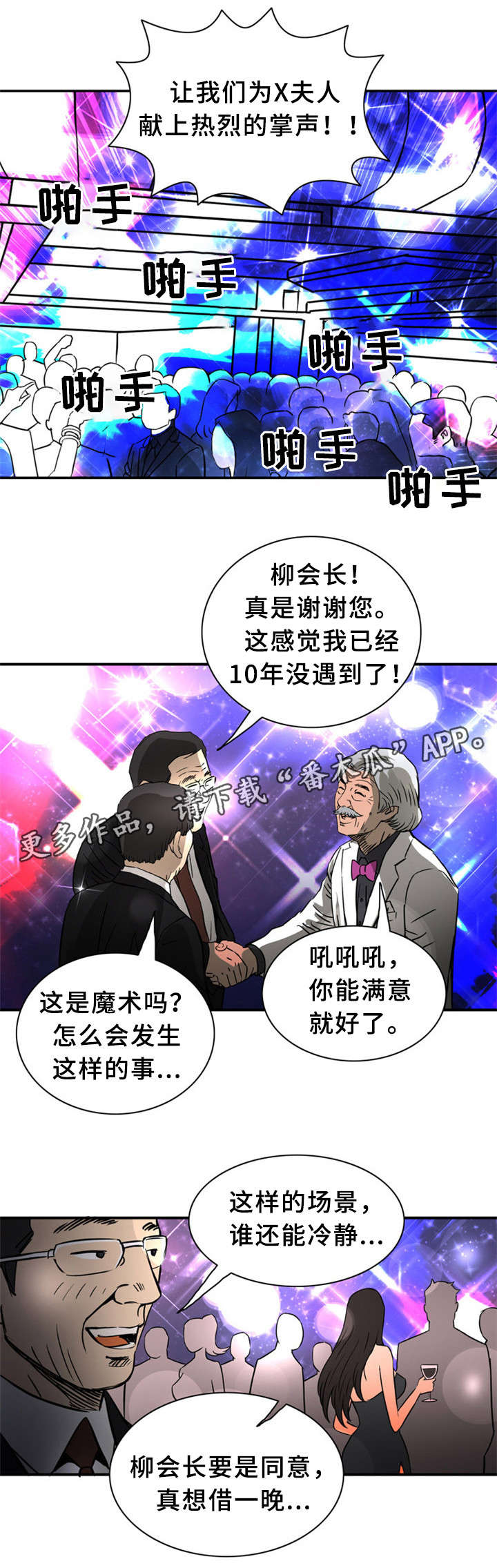 《皇家钢铁会员》漫画最新章节第23章：狂欢免费下拉式在线观看章节第【9】张图片