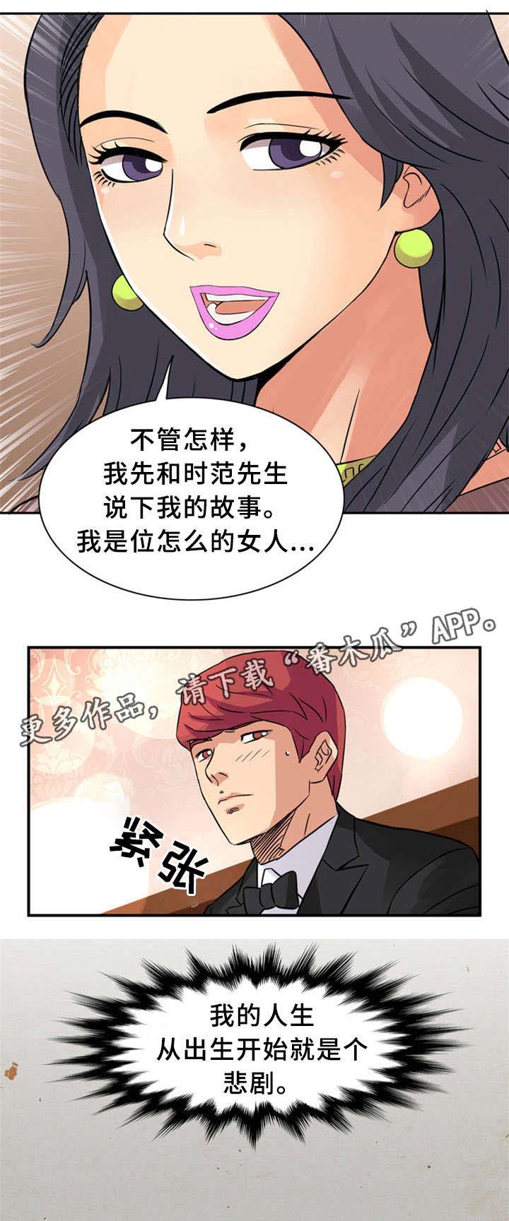 《皇家钢铁会员》漫画最新章节第24章：童年免费下拉式在线观看章节第【13】张图片