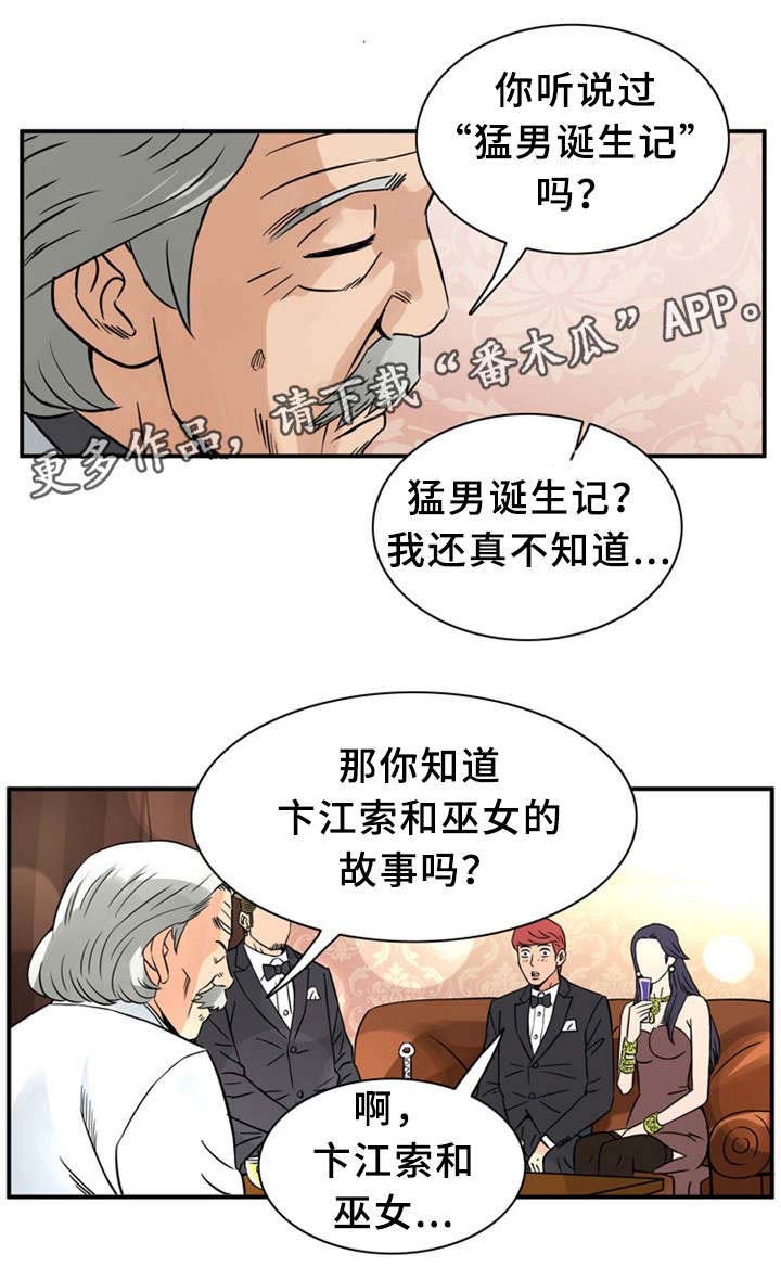 《皇家钢铁会员》漫画最新章节第24章：童年免费下拉式在线观看章节第【17】张图片