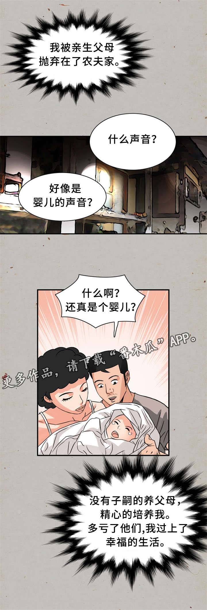 《皇家钢铁会员》漫画最新章节第24章：童年免费下拉式在线观看章节第【12】张图片