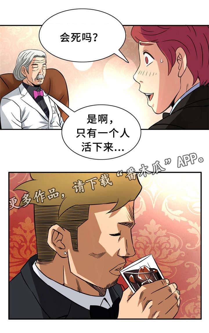 《皇家钢铁会员》漫画最新章节第24章：童年免费下拉式在线观看章节第【15】张图片