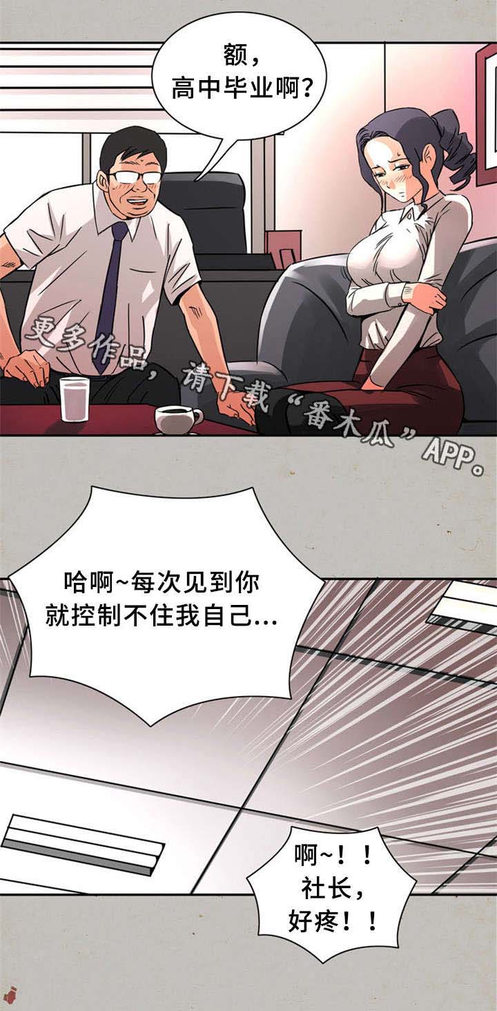 《皇家钢铁会员》漫画最新章节第24章：童年免费下拉式在线观看章节第【4】张图片