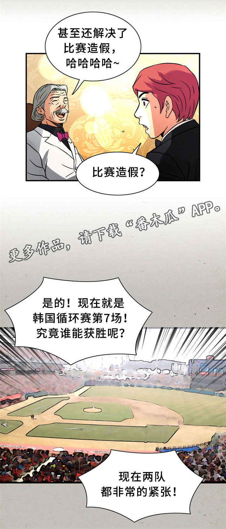 《皇家钢铁会员》漫画最新章节第25章：间谍免费下拉式在线观看章节第【8】张图片