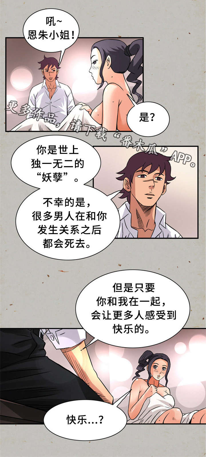 《皇家钢铁会员》漫画最新章节第25章：间谍免费下拉式在线观看章节第【11】张图片