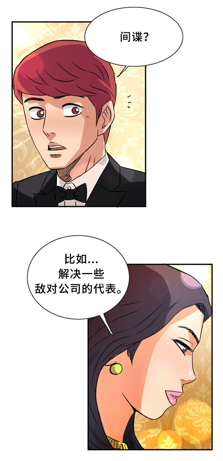 《皇家钢铁会员》漫画最新章节第25章：间谍免费下拉式在线观看章节第【2】张图片