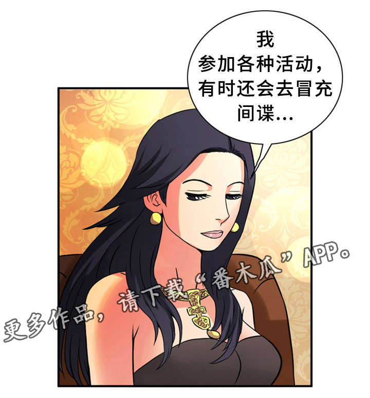 《皇家钢铁会员》漫画最新章节第25章：间谍免费下拉式在线观看章节第【3】张图片