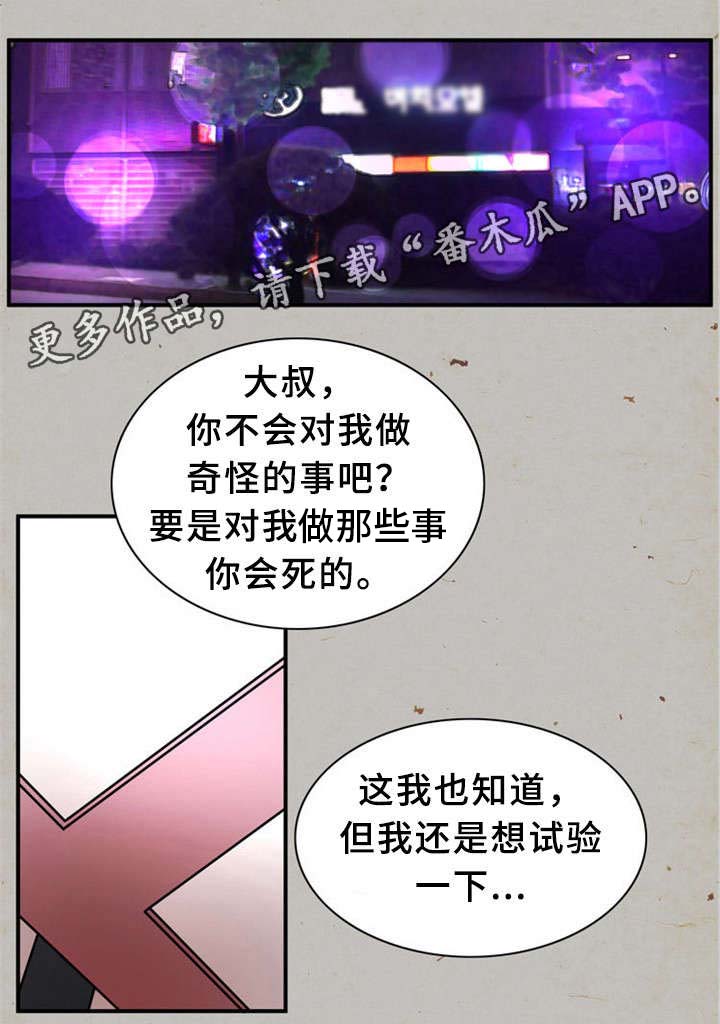 《皇家钢铁会员》漫画最新章节第25章：间谍免费下拉式在线观看章节第【15】张图片