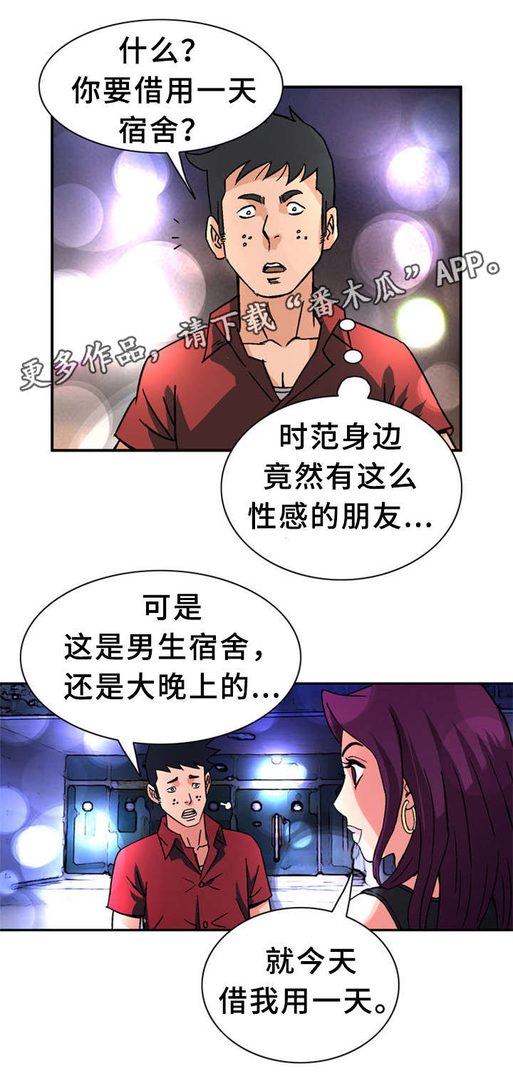 《皇家钢铁会员》漫画最新章节第26章：借免费下拉式在线观看章节第【8】张图片