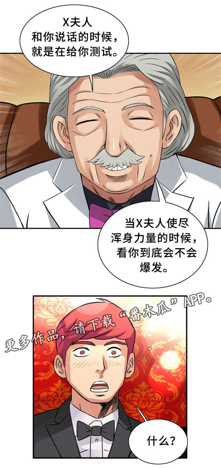 《皇家钢铁会员》漫画最新章节第26章：借免费下拉式在线观看章节第【14】张图片