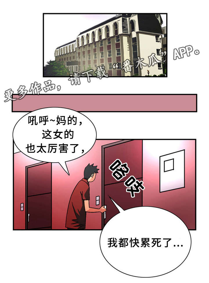 《皇家钢铁会员》漫画最新章节第26章：借免费下拉式在线观看章节第【3】张图片