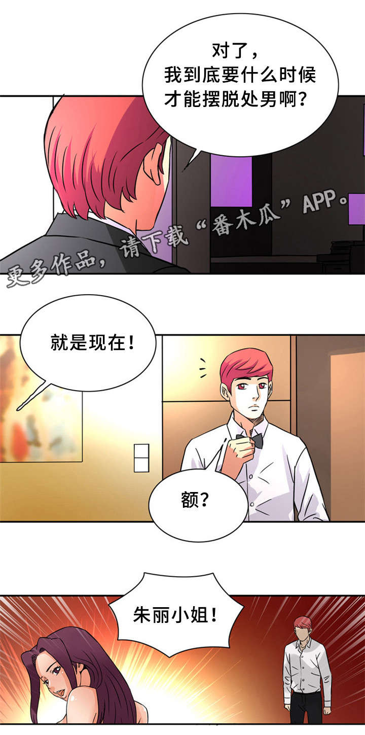 《皇家钢铁会员》漫画最新章节第26章：借免费下拉式在线观看章节第【11】张图片