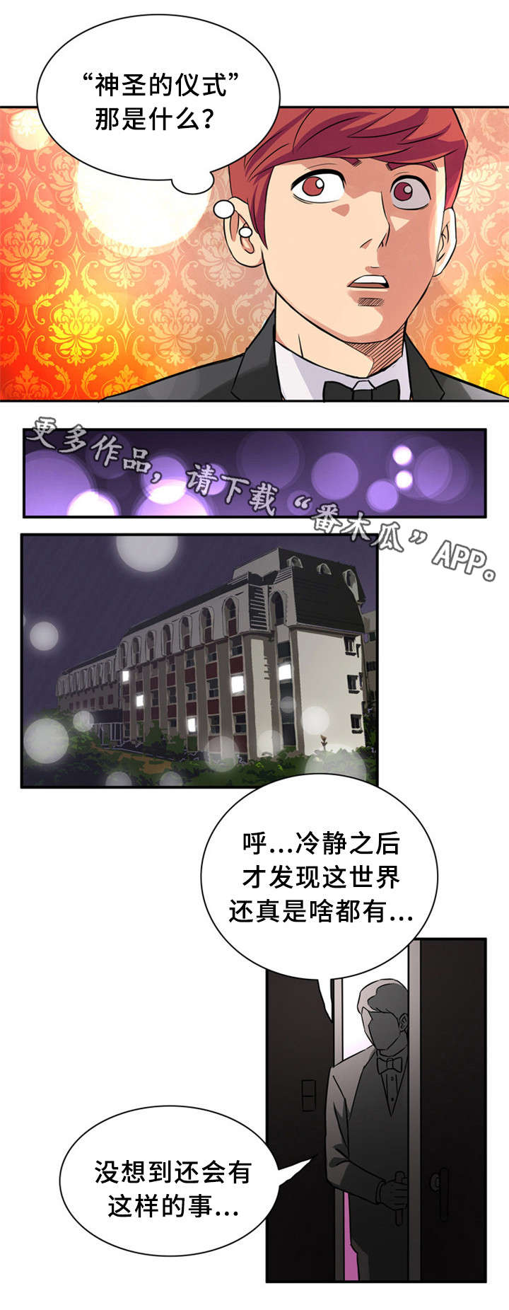 《皇家钢铁会员》漫画最新章节第26章：借免费下拉式在线观看章节第【12】张图片