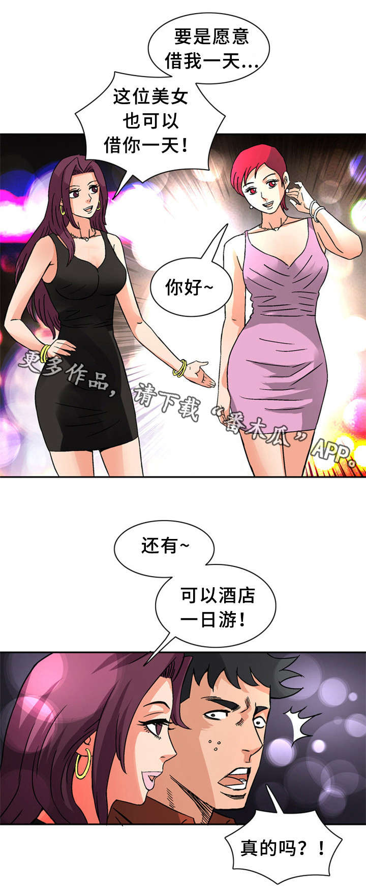 《皇家钢铁会员》漫画最新章节第26章：借免费下拉式在线观看章节第【7】张图片