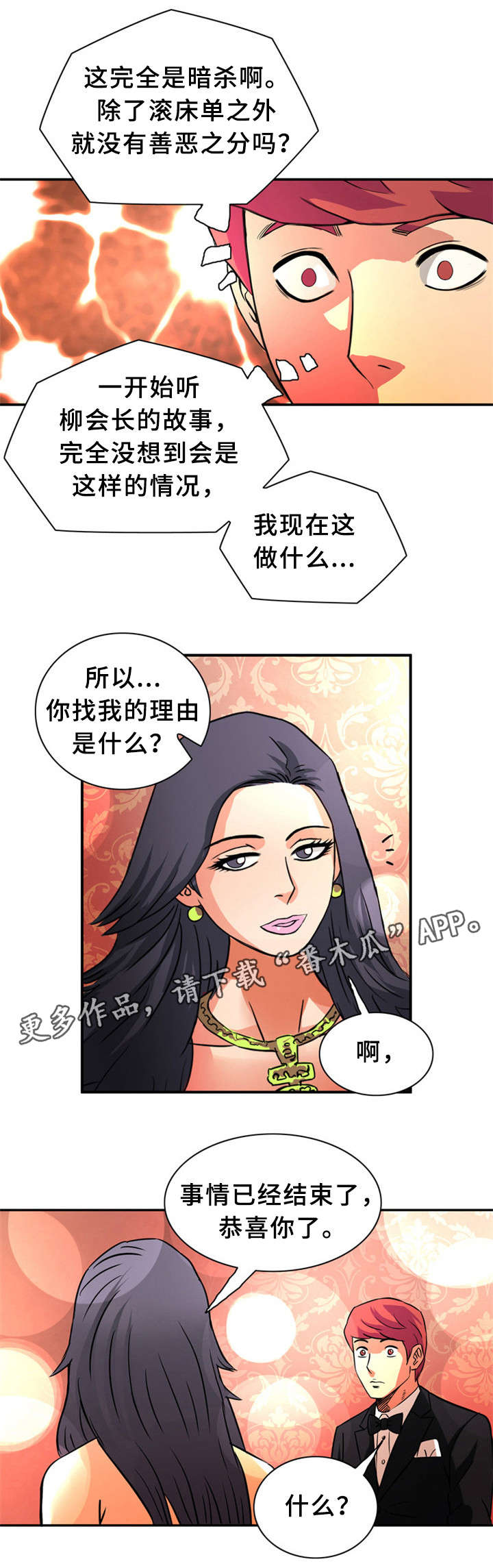 《皇家钢铁会员》漫画最新章节第26章：借免费下拉式在线观看章节第【15】张图片