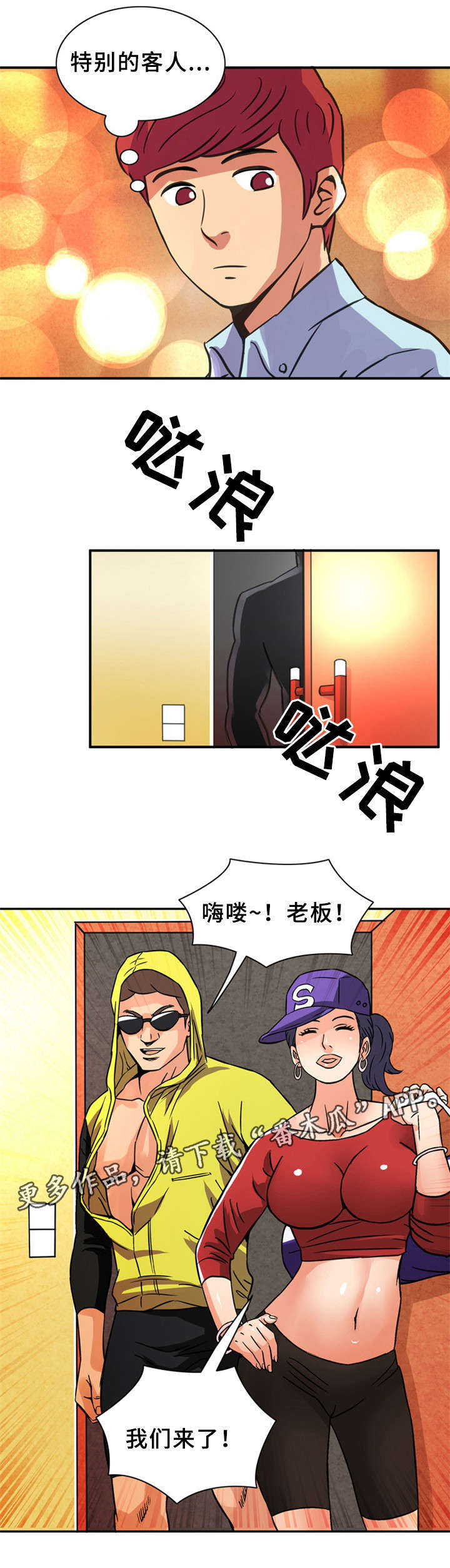 《皇家钢铁会员》漫画最新章节第27章：我们来了免费下拉式在线观看章节第【1】张图片