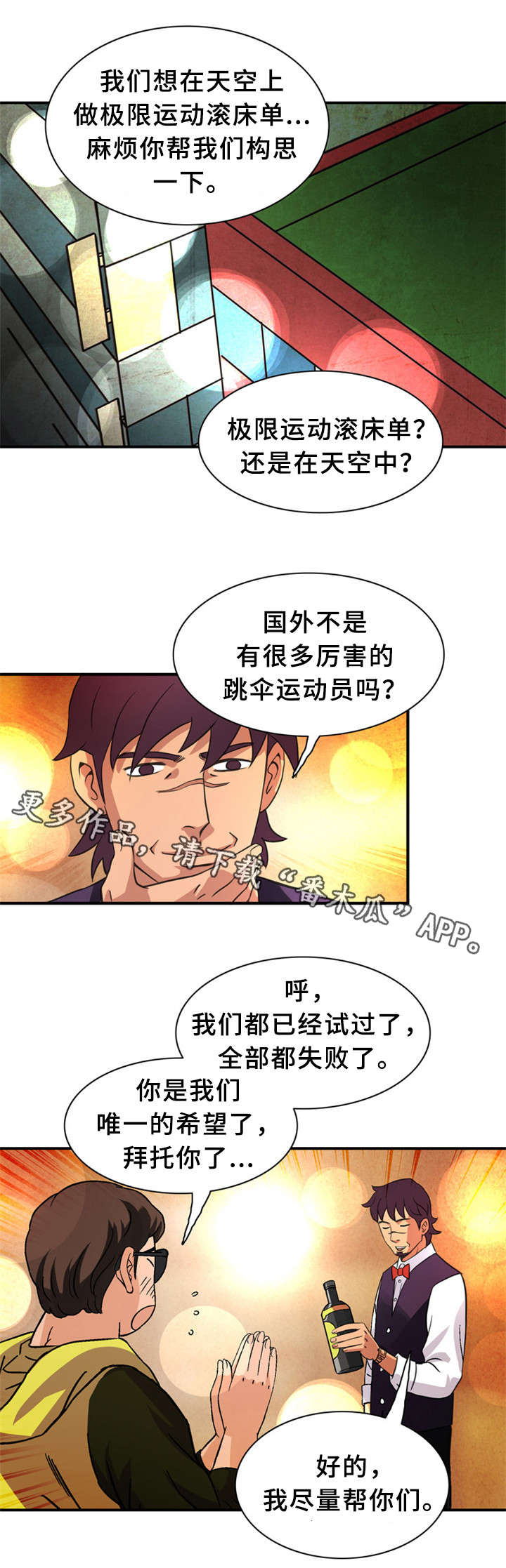 《皇家钢铁会员》漫画最新章节第28章：极限情侣免费下拉式在线观看章节第【9】张图片