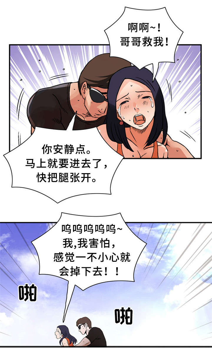 《皇家钢铁会员》漫画最新章节第28章：极限情侣免费下拉式在线观看章节第【7】张图片