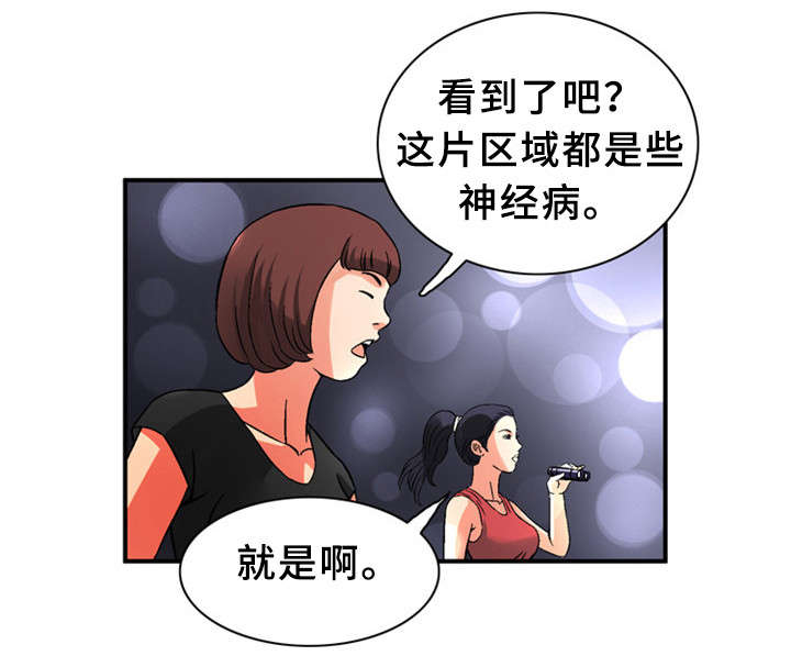 《皇家钢铁会员》漫画最新章节第28章：极限情侣免费下拉式在线观看章节第【6】张图片