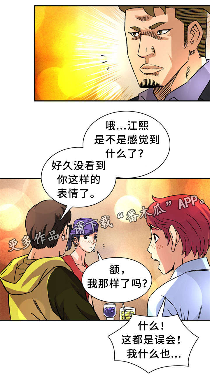 《皇家钢铁会员》漫画最新章节第28章：极限情侣免费下拉式在线观看章节第【12】张图片