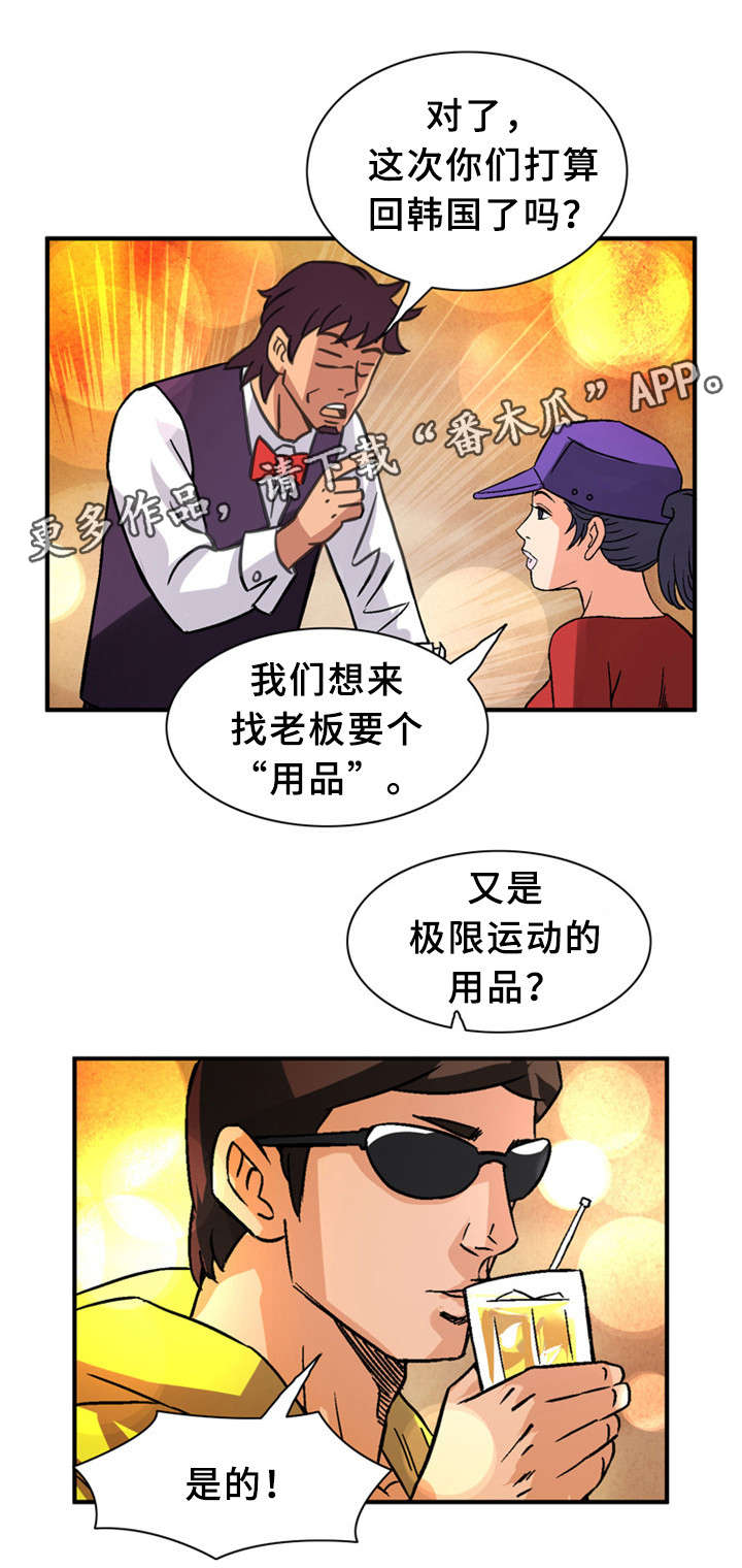 《皇家钢铁会员》漫画最新章节第28章：极限情侣免费下拉式在线观看章节第【10】张图片