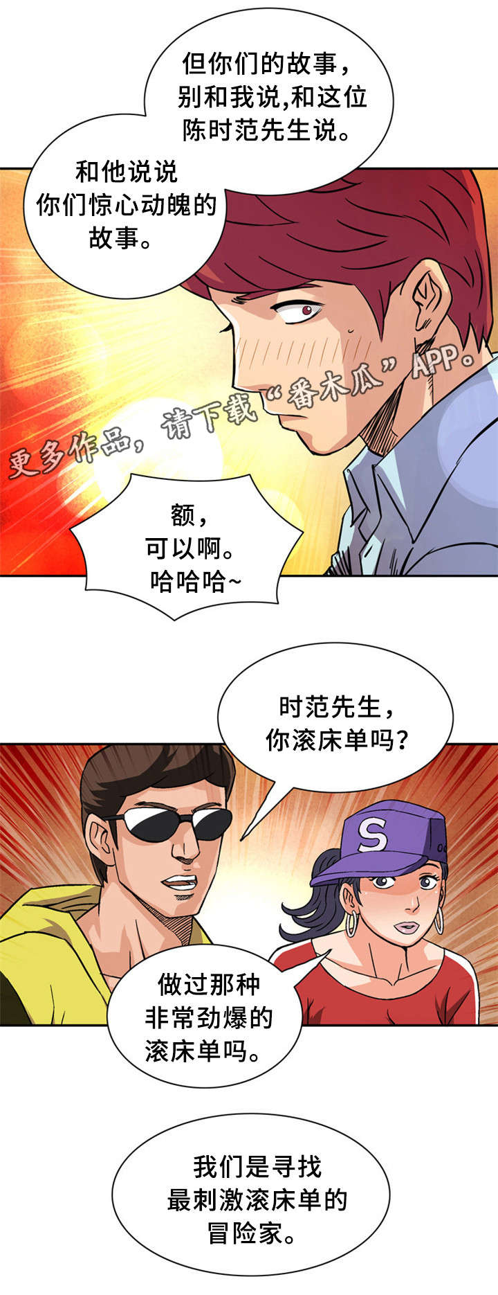 《皇家钢铁会员》漫画最新章节第28章：极限情侣免费下拉式在线观看章节第【8】张图片