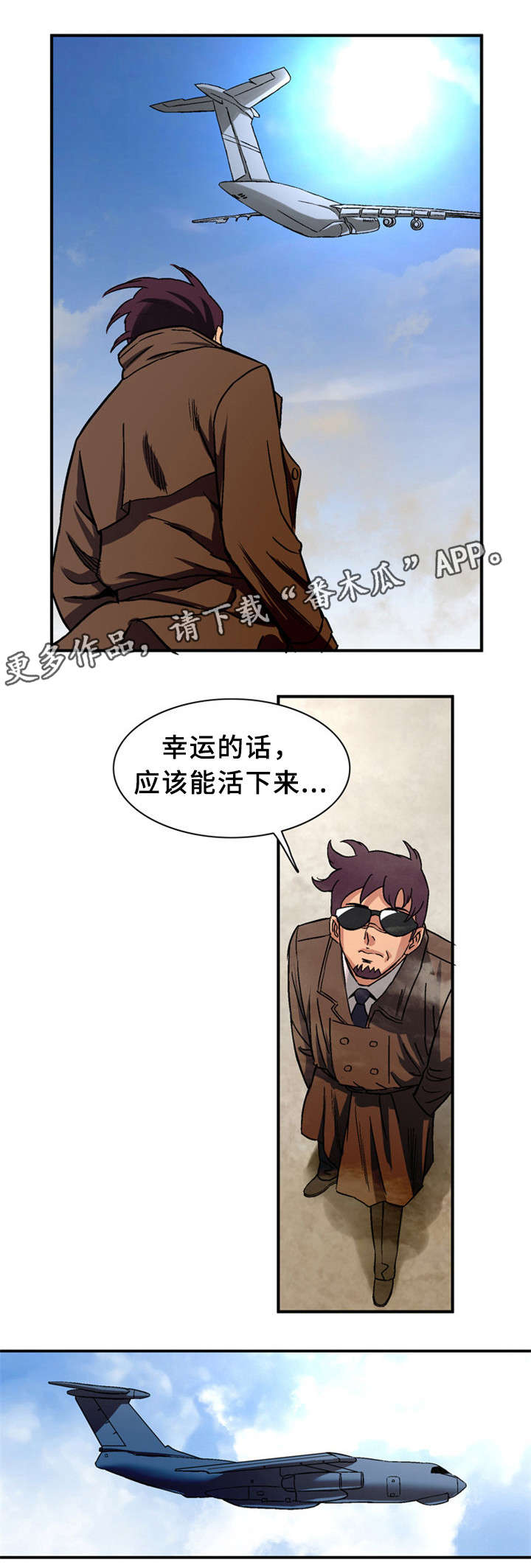 《皇家钢铁会员》漫画最新章节第29章：惊心动魄免费下拉式在线观看章节第【1】张图片