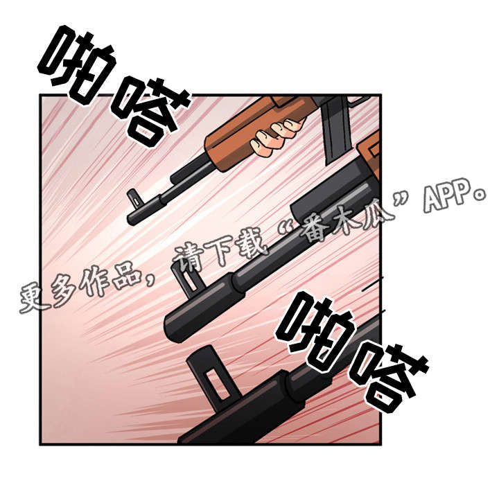 《皇家钢铁会员》漫画最新章节第30章：战场免费下拉式在线观看章节第【1】张图片