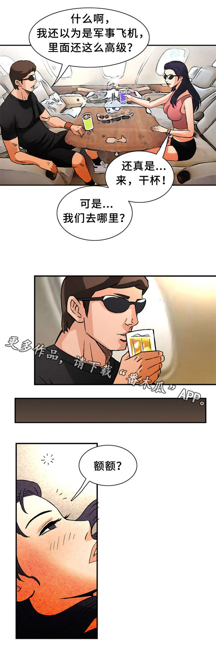 《皇家钢铁会员》漫画最新章节第30章：战场免费下拉式在线观看章节第【13】张图片