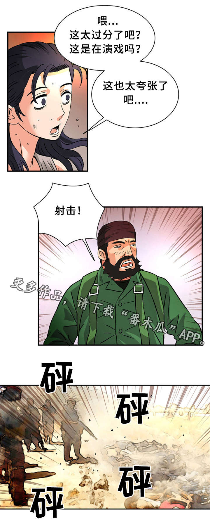 《皇家钢铁会员》漫画最新章节第30章：战场免费下拉式在线观看章节第【11】张图片