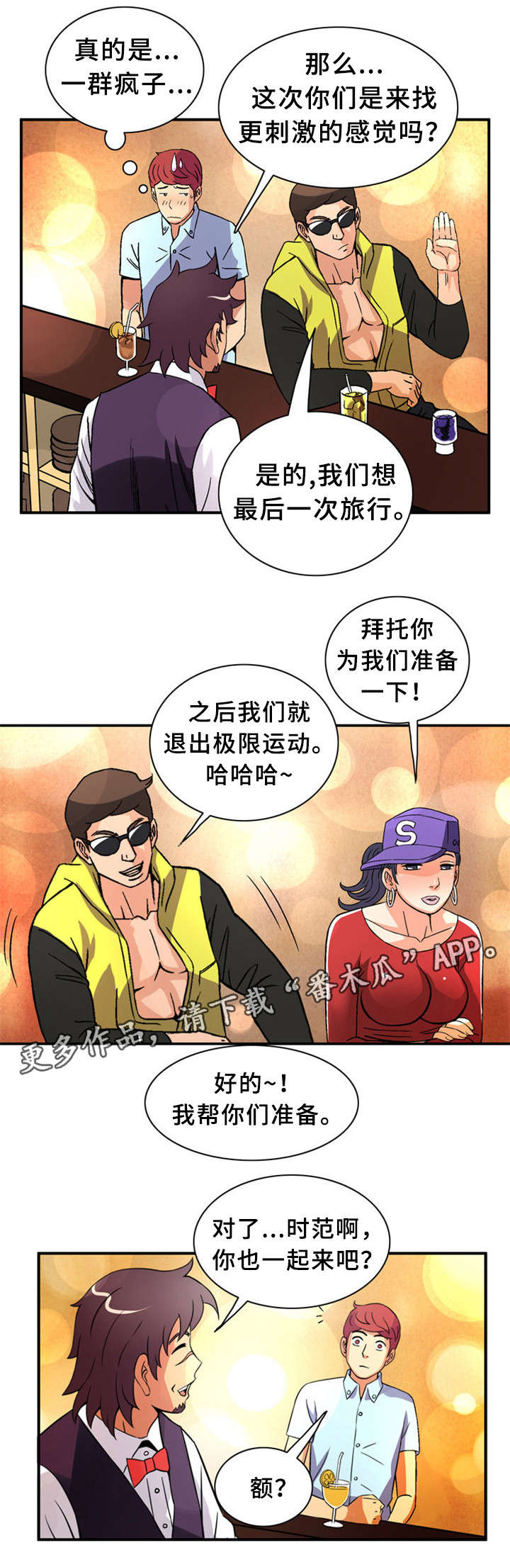 《皇家钢铁会员》漫画最新章节第31章：上等女性免费下拉式在线观看章节第【8】张图片