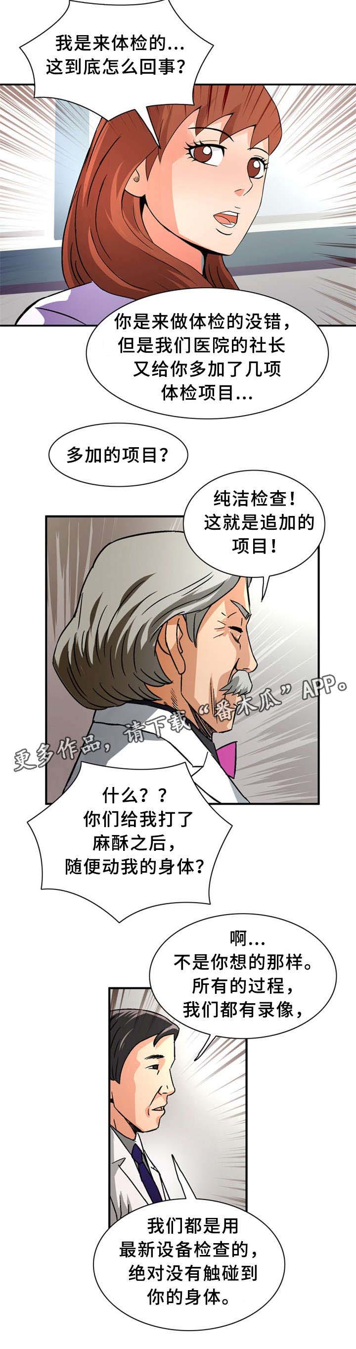 《皇家钢铁会员》漫画最新章节第31章：上等女性免费下拉式在线观看章节第【2】张图片