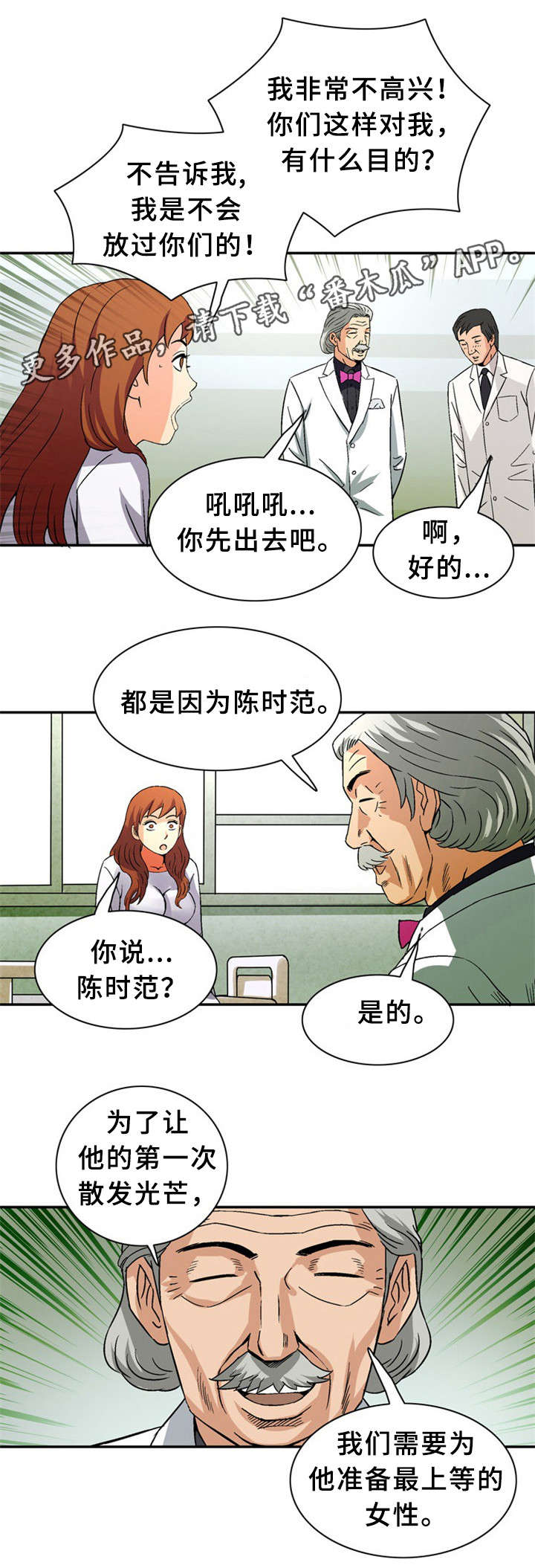 《皇家钢铁会员》漫画最新章节第31章：上等女性免费下拉式在线观看章节第【1】张图片