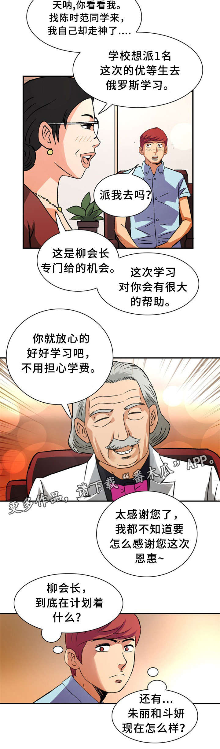 《皇家钢铁会员》漫画最新章节第32章：学习免费下拉式在线观看章节第【6】张图片